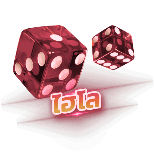 ไฮโล (Hi-Low) tee456